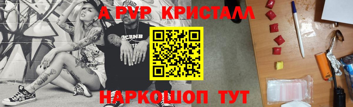 A-PVP Crystall  Вход с VPN  APVP кристаллы  Новоалександровск  Alfa_PVP крисы CK 