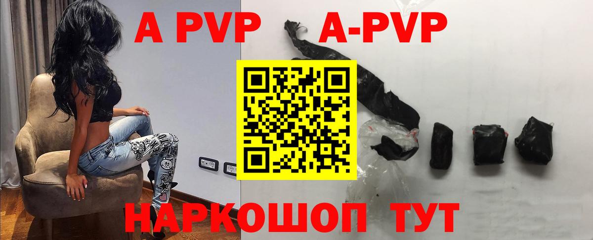 A PVP кристаллы Новоалександровск