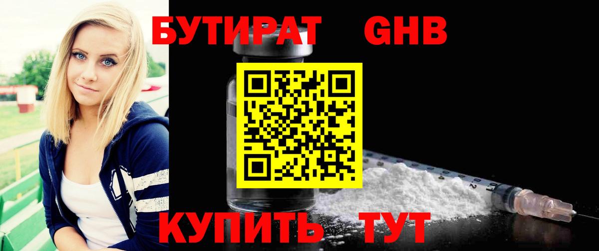 БУТИРАТ  Вход с VPN  Новоалександровск  БУТИРАТ оксана 