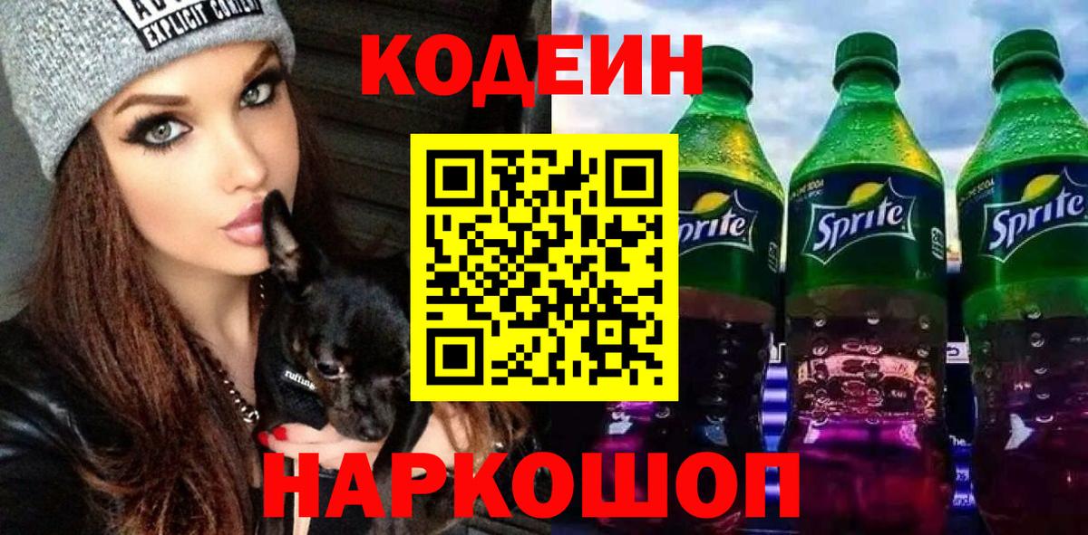 Codein Purple Drank Новоалександровск