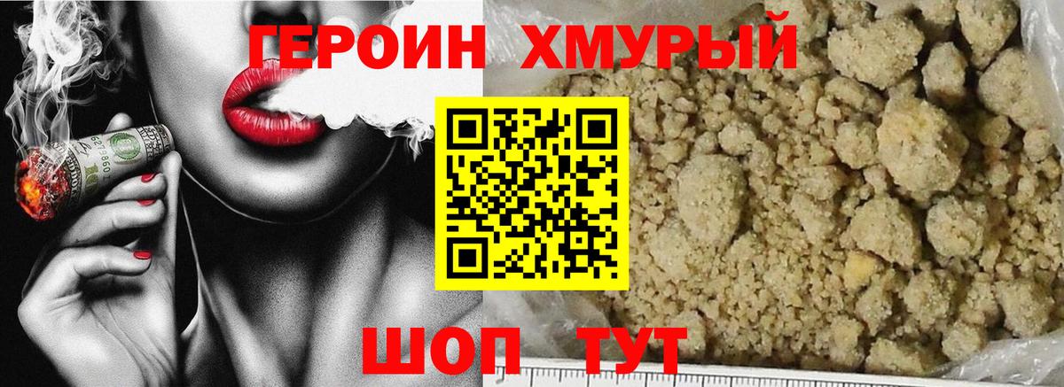 Героин VHQ Новоалександровск