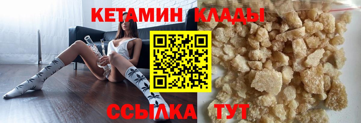 КЕТАМИН VHQ  Вход с VPN  Новоалександровск 