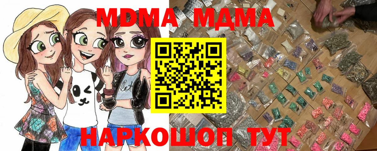 MDMA кристаллы  МДМА Molly  Вход с VPN  Новоалександровск 