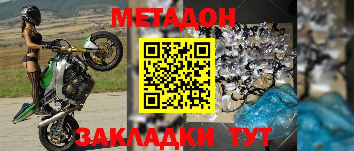 МЕТАДОН methadone Новоалександровск